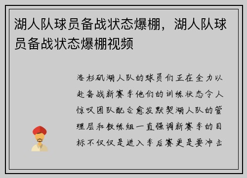湖人队球员备战状态爆棚，湖人队球员备战状态爆棚视频