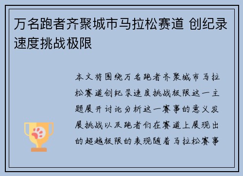 万名跑者齐聚城市马拉松赛道 创纪录速度挑战极限 万名跑者齐聚城市马拉松赛道 创纪录速度挑战极限