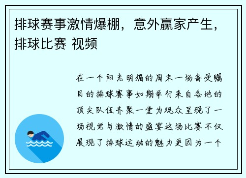 排球赛事激情爆棚，意外赢家产生，排球比赛 视频
