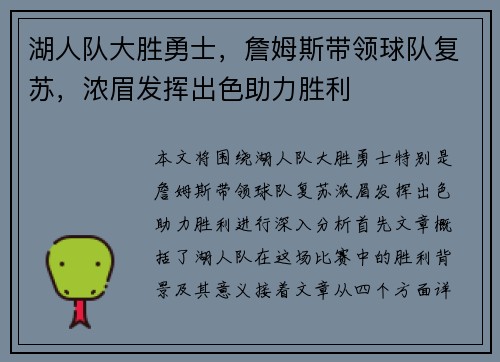 湖人队大胜勇士,詹姆斯带领球队复苏,浓眉发挥出色助力胜利 湖人队大胜勇士,詹姆斯带领球队复苏,浓眉发挥出色助力胜利