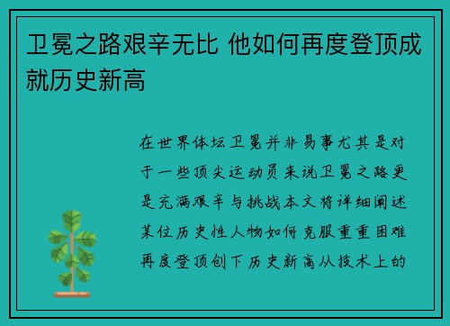 卫冕之路艰辛无比 他如何再度登顶成就历史新高 卫冕之路艰辛无比 他如何再度登顶成就历史新高