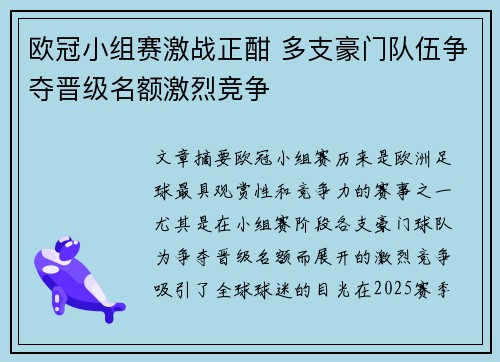 欧冠小组赛激战正酣 多支豪门队伍争夺晋级名额激烈竞争 欧冠小组赛激战正酣 多支豪门队伍争夺晋级名额激烈竞争