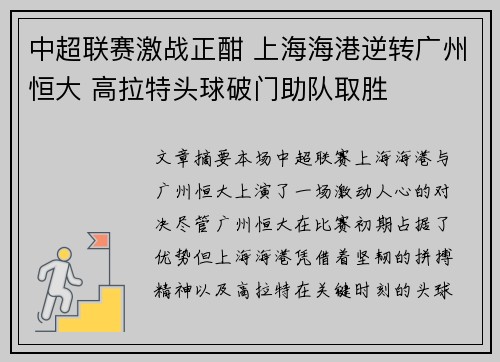 中超联赛激战正酣 上海海港逆转广州恒大 高拉特头球破门助队取胜 中超联赛激战正酣 上海海港逆转广州恒大 高拉特头球破门助队取胜