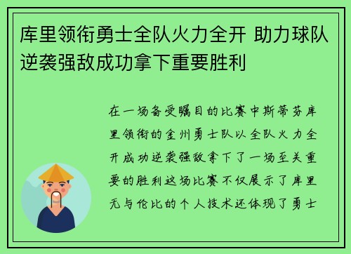 库里领衔勇士全队火力全开 助力球队逆袭强敌成功拿下重要胜利