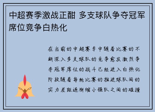 中超赛季激战正酣 多支球队争夺冠军席位竞争白热化 中超赛季激战正酣 多支球队争夺冠军席位竞争白热化