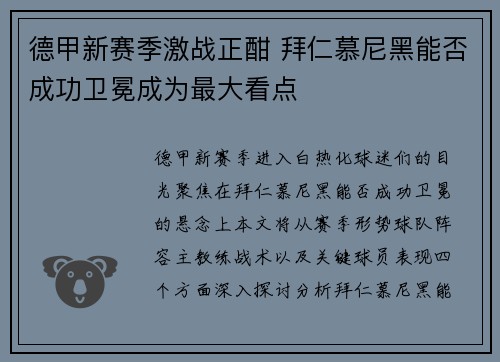 德甲新赛季激战正酣 拜仁慕尼黑能否成功卫冕成为最大看点 德甲新赛季激战正酣 拜仁慕尼黑能否成功卫冕成为最大看点