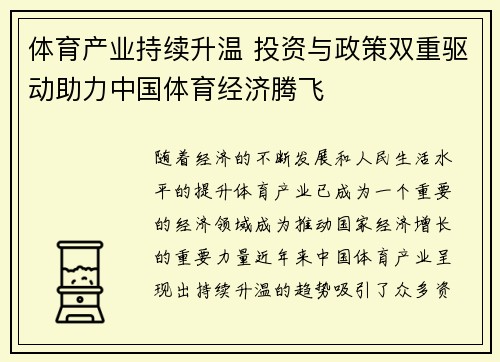 体育产业持续升温 投资与政策双重驱动助力中国体育经济腾飞 体育产业持续升温 投资与政策双重驱动助力中国体育经济腾飞