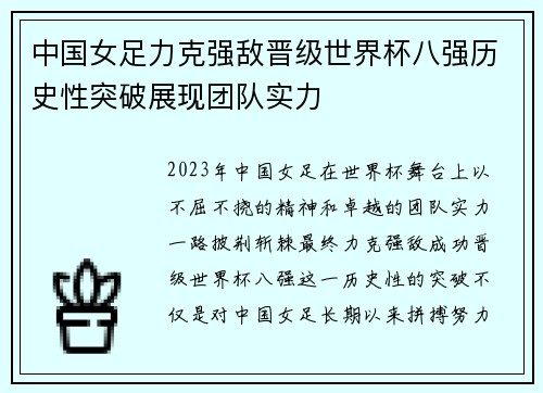 中国女足力克强敌晋级世界杯八强历史性突破展现团队实力 中国女足力克强敌晋级世界杯八强历史性突破展现团队实力