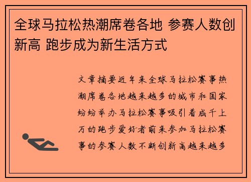 全球马拉松热潮席卷各地 参赛人数创新高 跑步成为新生活方式