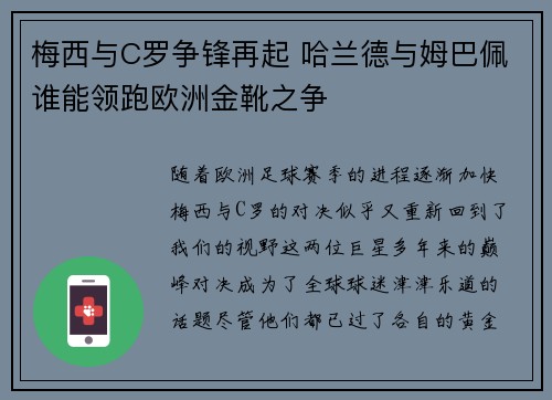 梅西与C罗争锋再起 哈兰德与姆巴佩谁能领跑欧洲金靴之争 梅西与C罗争锋再起 哈兰德与姆巴佩谁能领跑欧洲金靴之争