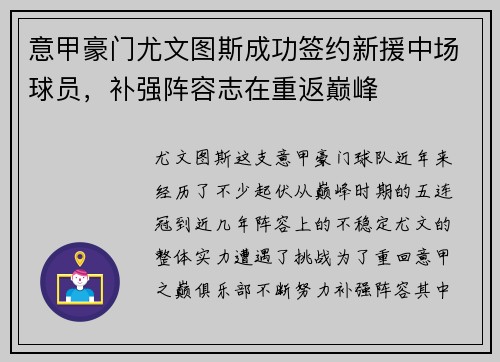 意甲豪门尤文图斯成功签约新援中场球员，补强阵容志在重返巅峰