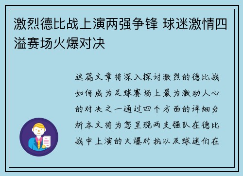 激烈德比战上演两强争锋 球迷激情四溢赛场火爆对决 激烈德比战上演两强争锋 球迷激情四溢赛场火爆对决