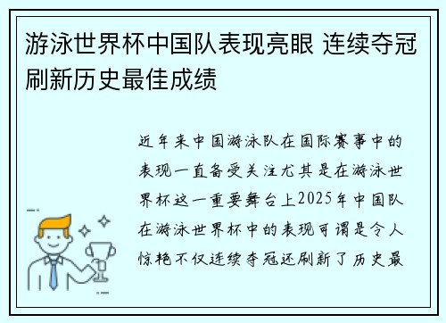游泳世界杯中国队表现亮眼 连续夺冠刷新历史最佳成绩