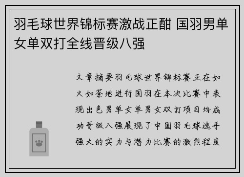 羽毛球世界锦标赛激战正酣 国羽男单女单双打全线晋级八强 羽毛球世界锦标赛激战正酣 国羽男单女单双打全线晋级八强