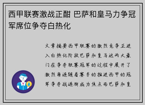 西甲联赛激战正酣 巴萨和皇马力争冠军席位争夺白热化 西甲联赛激战正酣 巴萨和皇马力争冠军席位争夺白热化