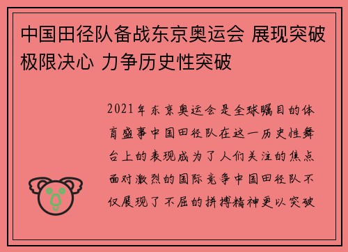 中国田径队备战东京奥运会 展现突破极限决心 力争历史性突破